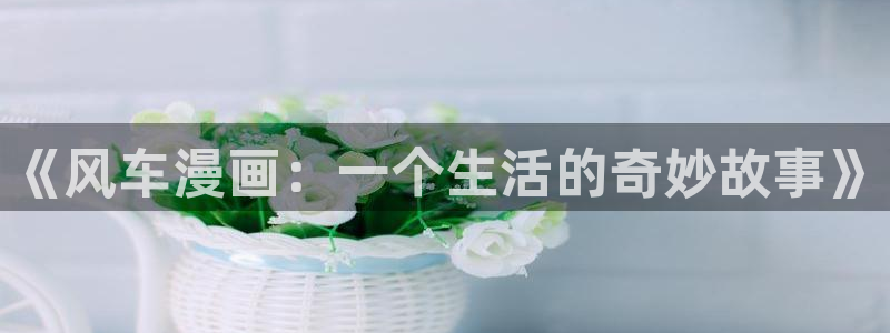 喵趣漫画免费下载