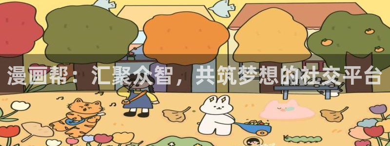 趣喵漫画app